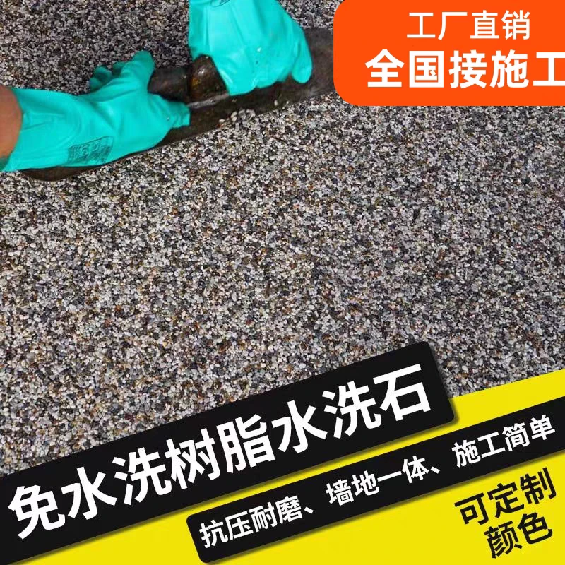 （树脂水洗砂）室外装修设计户外材料地面墙面装修石材耐磨岩石