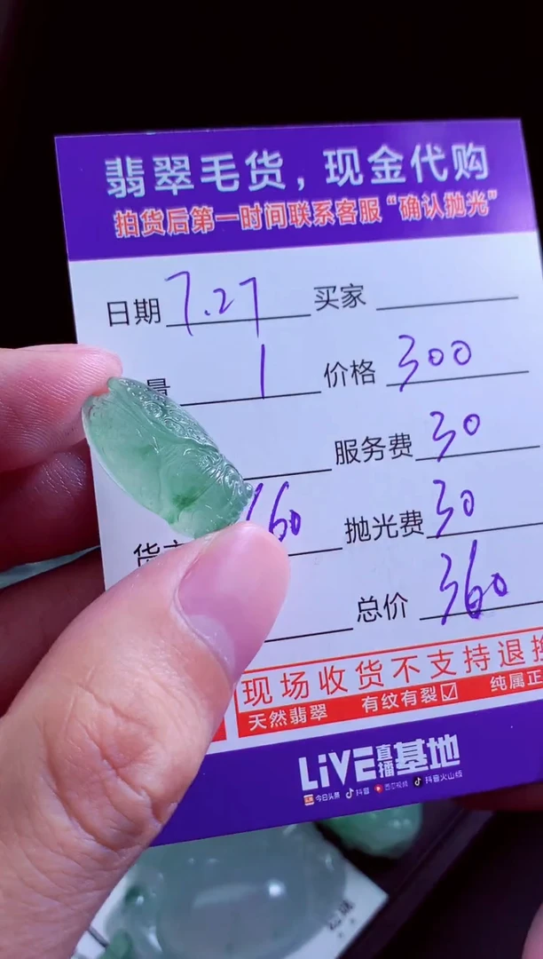 定制翡翠未镶嵌荷**色翡翠毛货定制100750