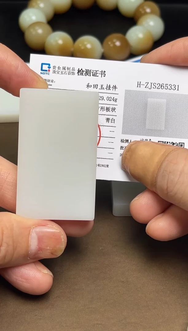 颈饰未镶嵌和田玉王*17 带双证
