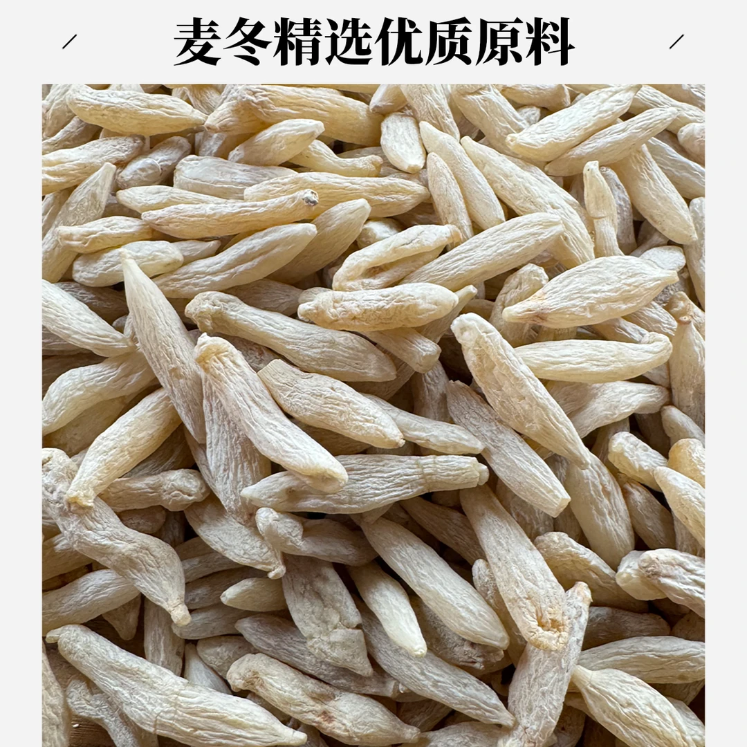 【深山麦冬】无硫川麦冬 新货深山精选