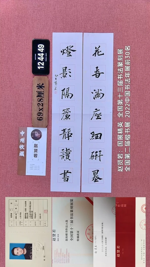 书法214    赵老师书法作品