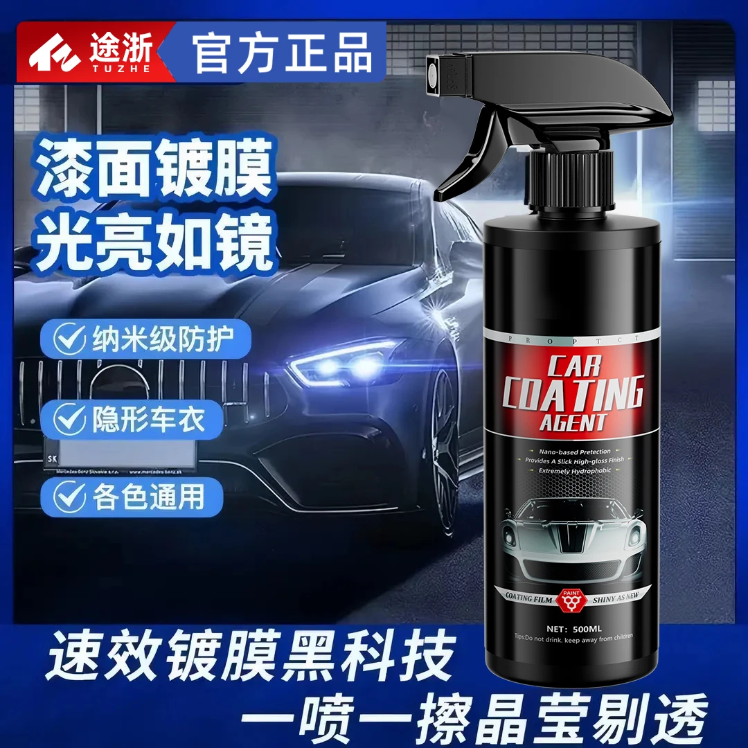 【持久防护】汽车镀膜剂 车漆快速养护速效洗车镀膜防护液车用镀晶