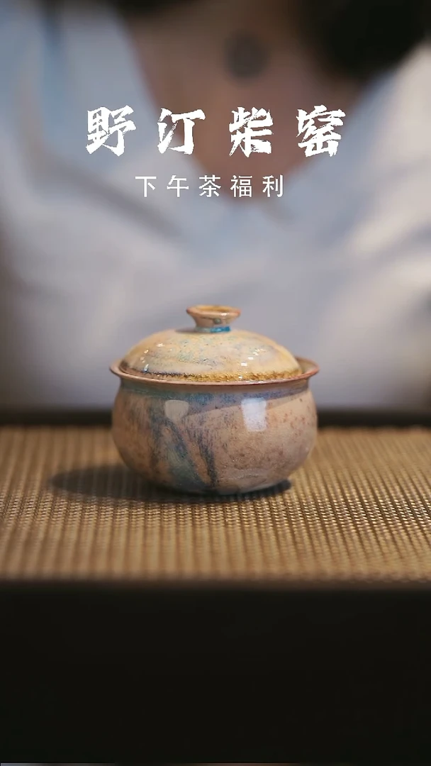 野汀柴窑手工手作@@YT555
