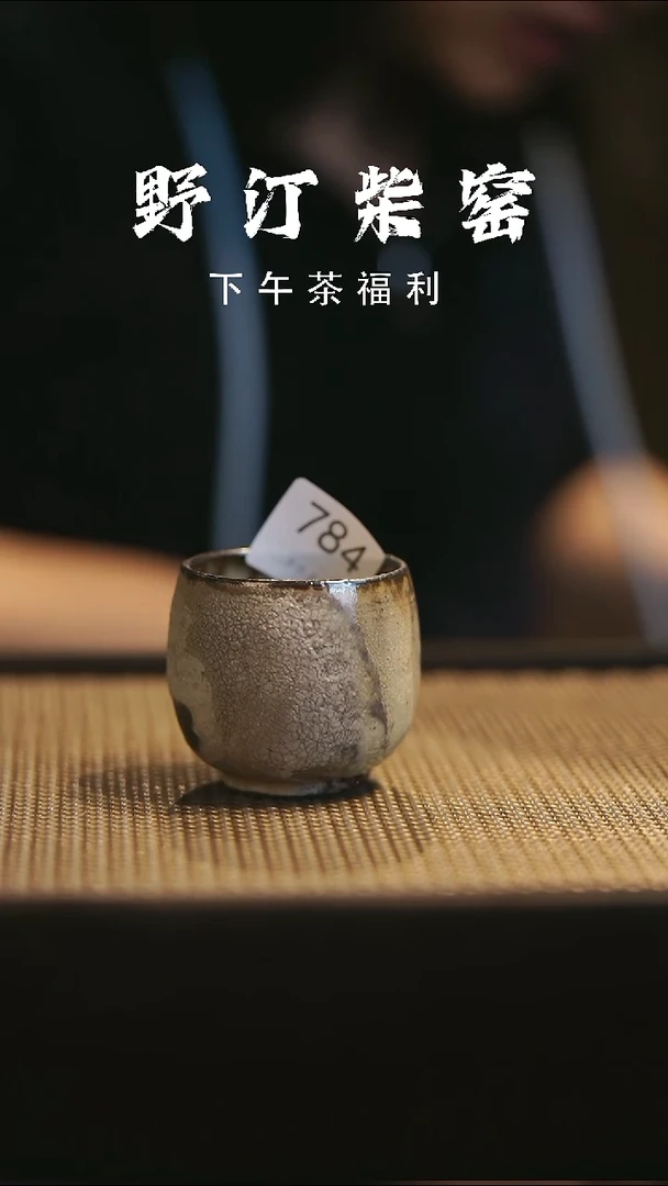 野汀柴窑手工手作@@YT784