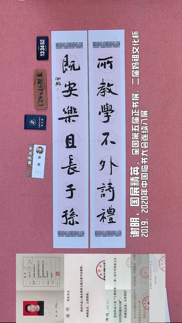 书法111    谢老师书法作品