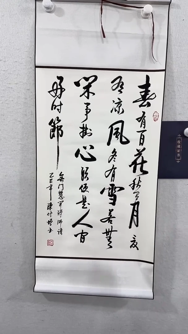 【闪购商品】书法陈付增  春有百花秋有月   书法