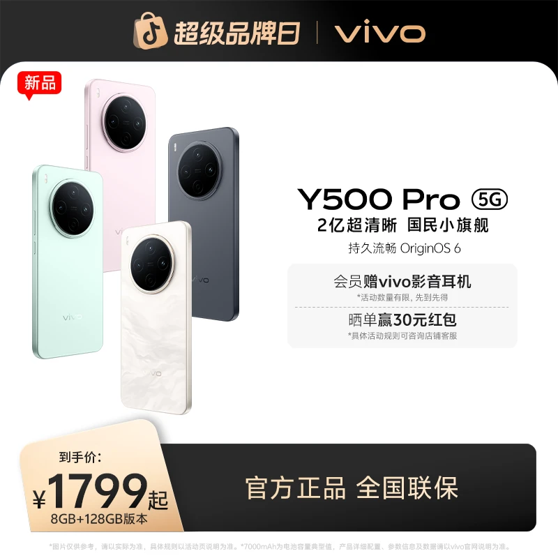 【矩阵】vivo Y500 Pro 5G智能手机 2亿超清晰