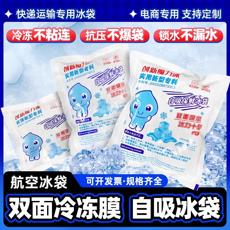 加厚双面自吸水冰袋快递专用冷冻重复使用家用一次性冷藏保鲜冰包