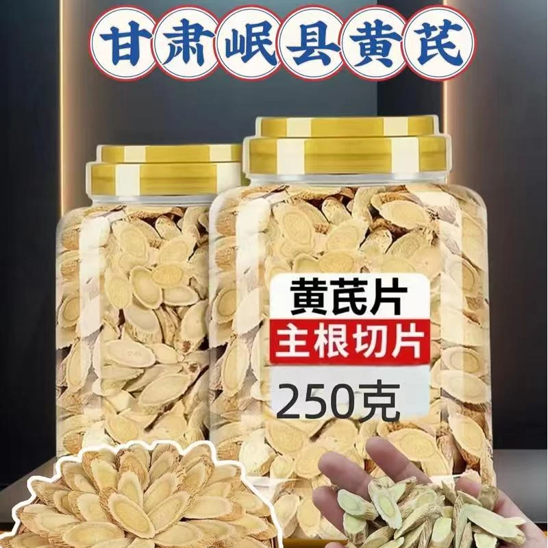 【精选黄芪】黄芪片正品精选优质黄氏北芪当归片组合搭红枣