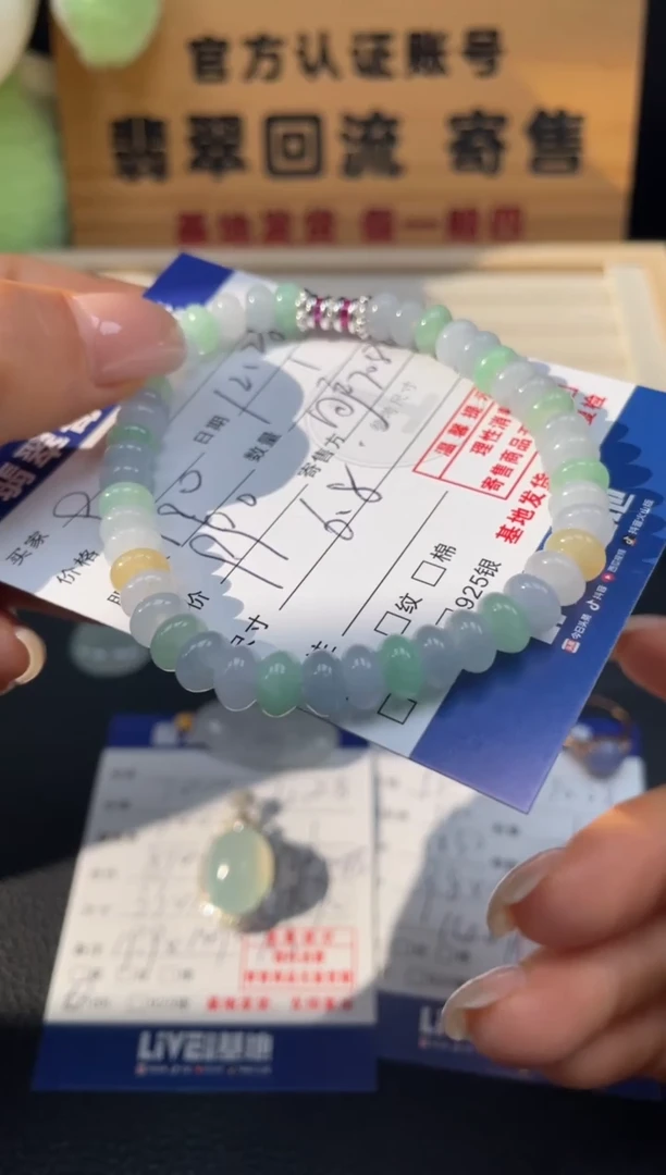 未镶嵌手串翡翠10152709