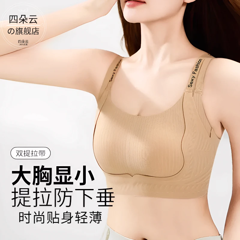 【双肩带提拉】内衣女士大胸显小收副乳防下垂调女款薄款调整型内衣