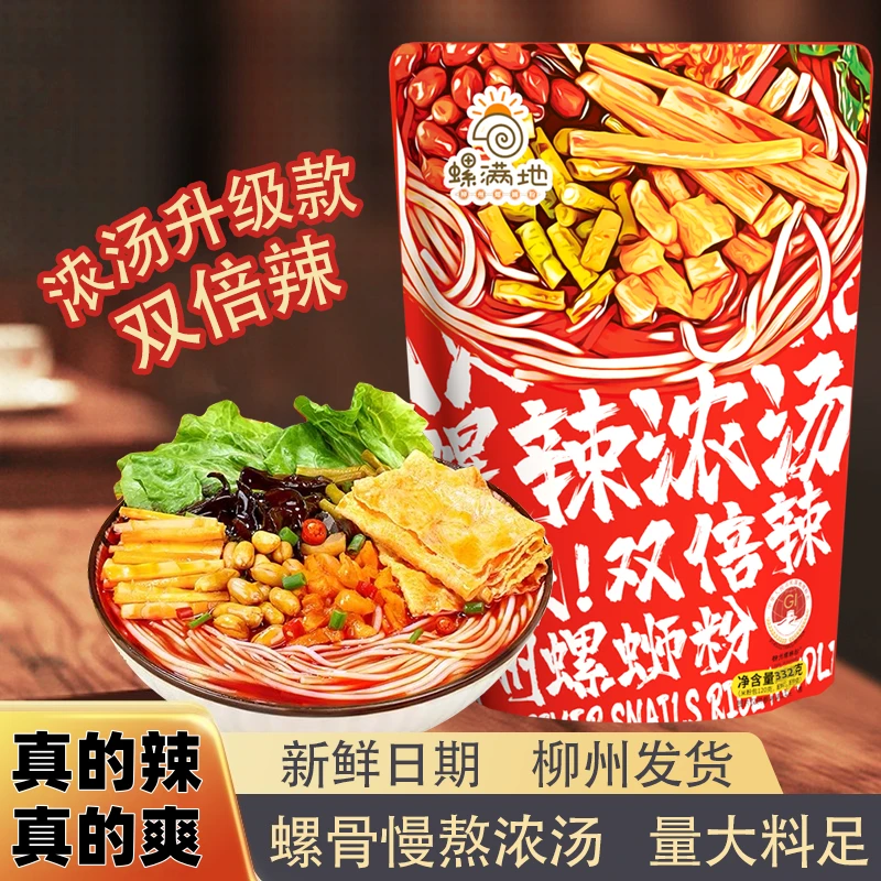 螺满地柳州螺蛳粉爆辣浓汤广西正宗米粉双倍辣螺蛳粉方便速食面条