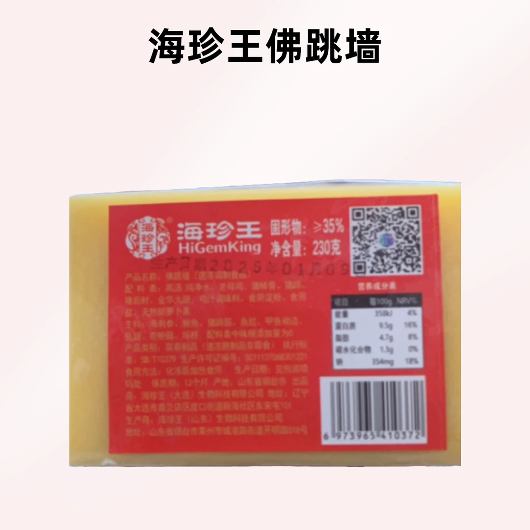 海珍王精品佛跳墙袋装230克