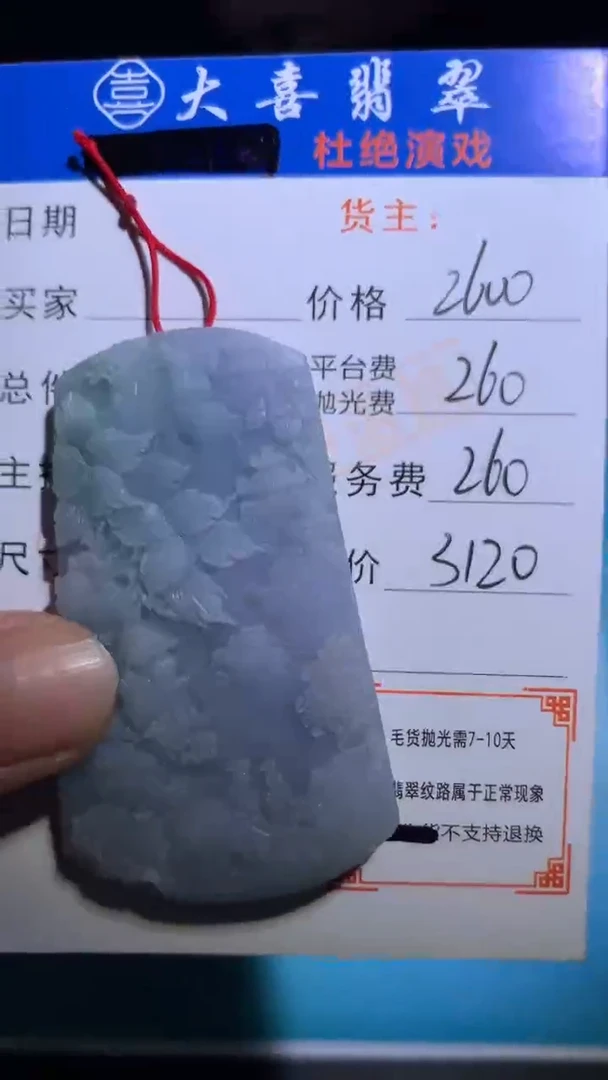 未镶嵌定制翡翠毛货-不退不换