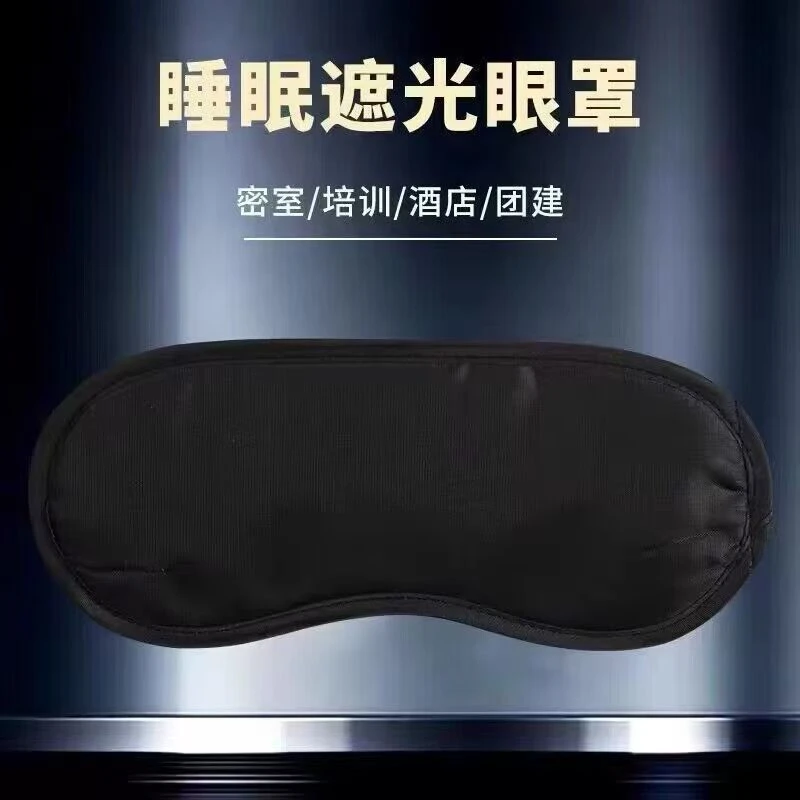 纤维眼罩遮光助眠睡觉专用男女士午睡护眼缓解疲劳