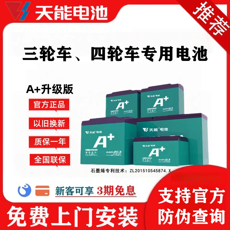 天能电池三四轮车老年代步车48V60V72V石墨烯铅酸蓄电池电瓶