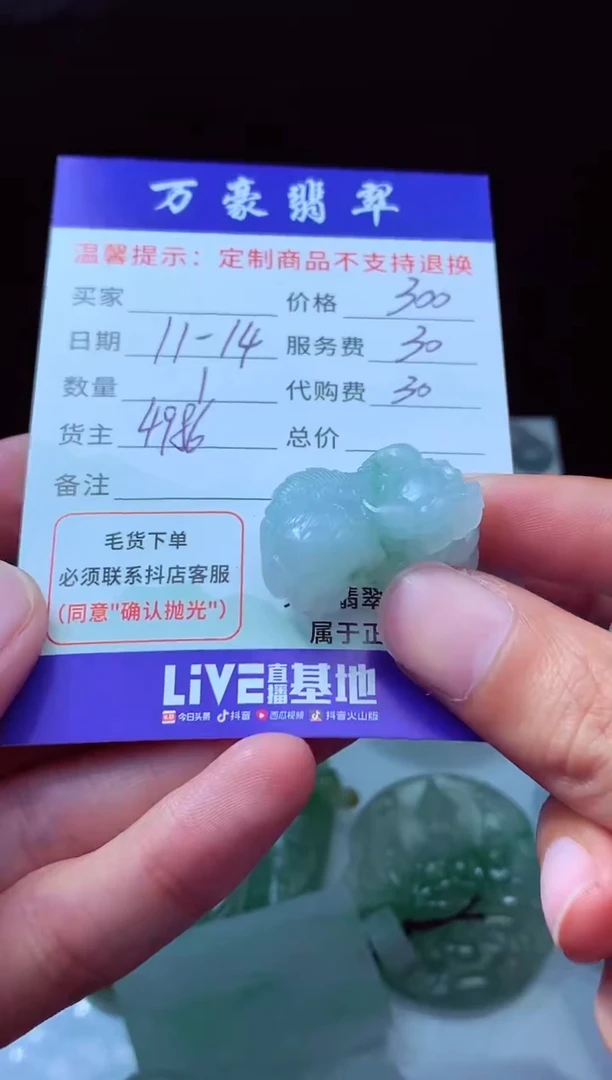 未镶嵌定制翡翠初*翡翠毛货定制229224