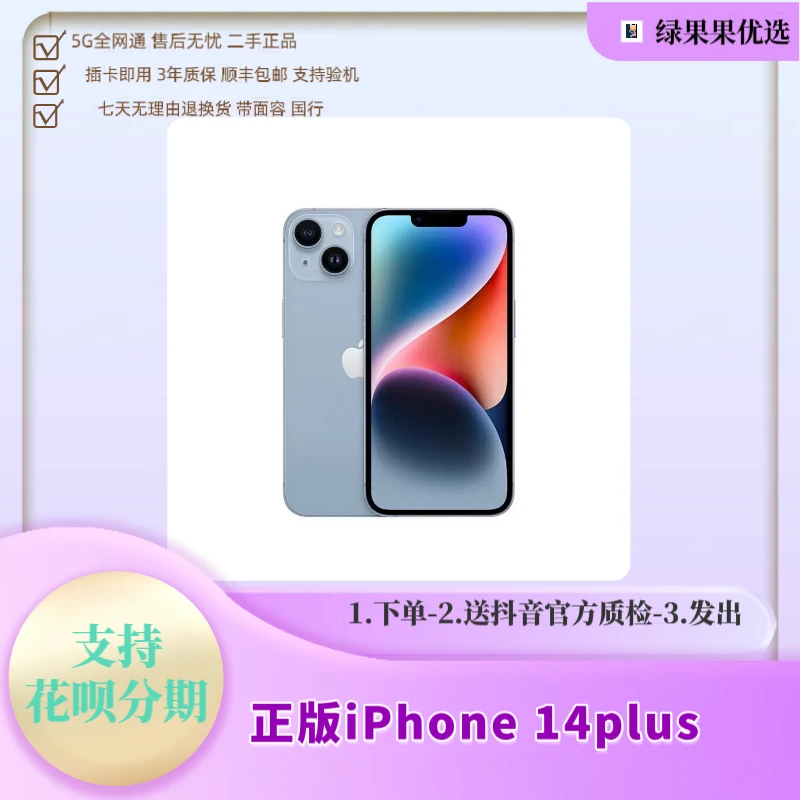 99新 Apple/苹果 苹果14plus 双卡国行手机 5G原装正品 24期免息