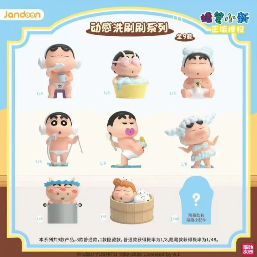 简动正版【蜡笔小新】动感洗刷刷系列--盲盒(默认代拆)