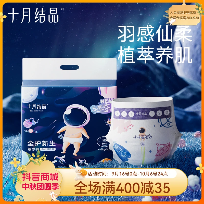 十月结晶十月结晶mini装冒险家纸尿裤小包婴儿亲肤透气柔软新生儿