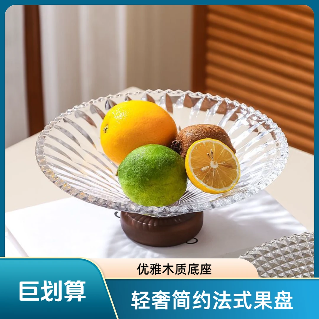 QY轻奢简约水果盘客厅家用法式玻璃糖果盘轻奢果盘