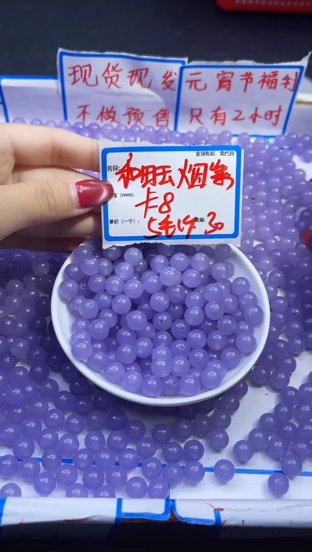 【闪购商品】和田玉散珠未镶嵌和田玉淡烟紫Q254 8MM 30颗