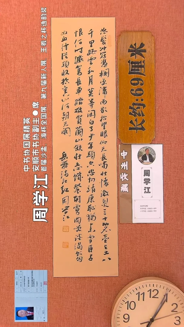 【闪购商品】书法23        周学江老师书法作品