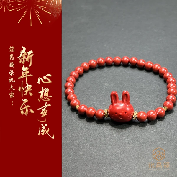 铭昌福 天然辰砂辰砂改款兔子手串4106-7