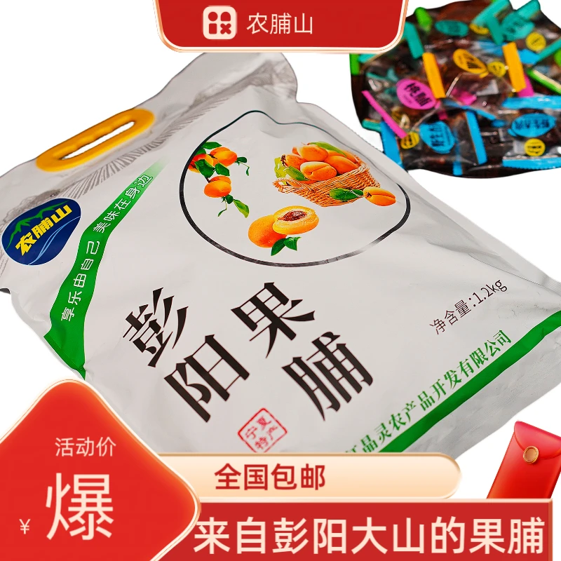 【勇哥专属】彭阳特产红梅杏果脯混合装大礼包1.2KG