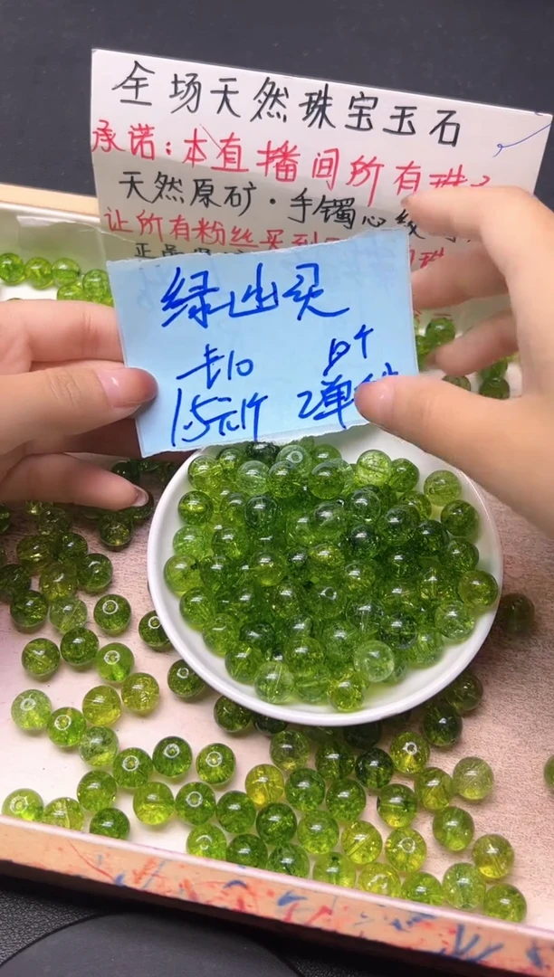 未镶嵌珠宝半成品水晶绿幽灵，满天星1178  10mm*10颗