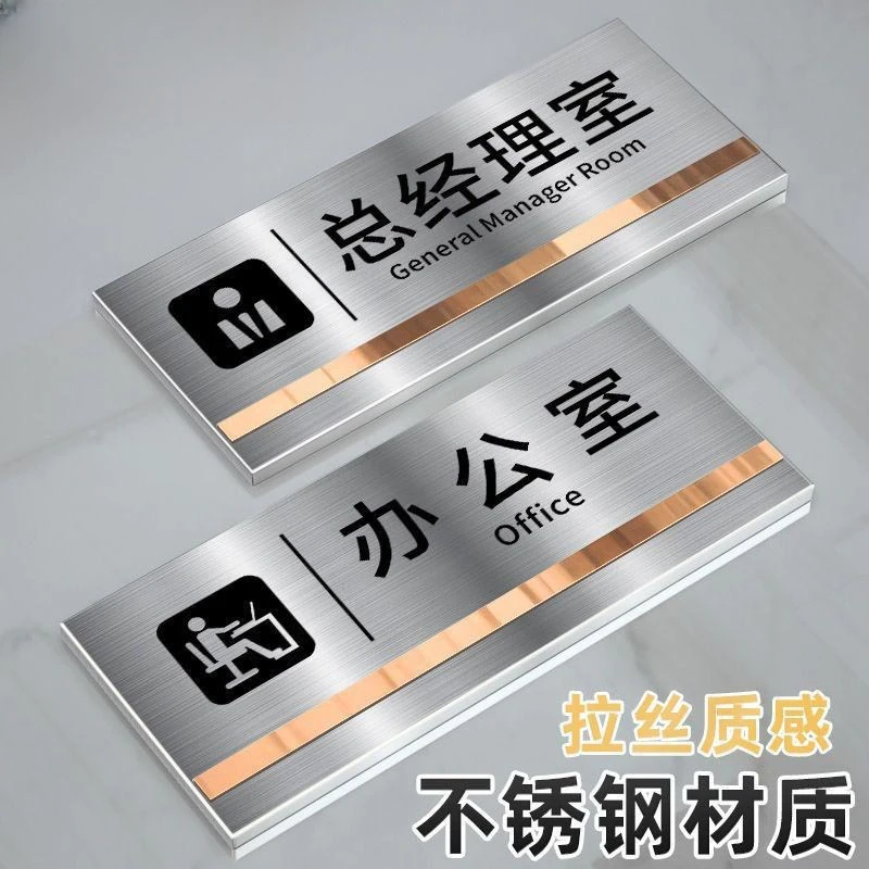 门牌标识牌办公室定制公司标识总经理室科室牌会议室指示牌不锈钢