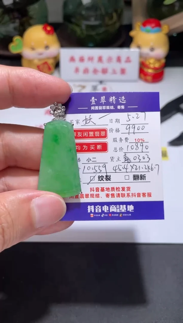 翡翠挂件18K金镶嵌吊坠
