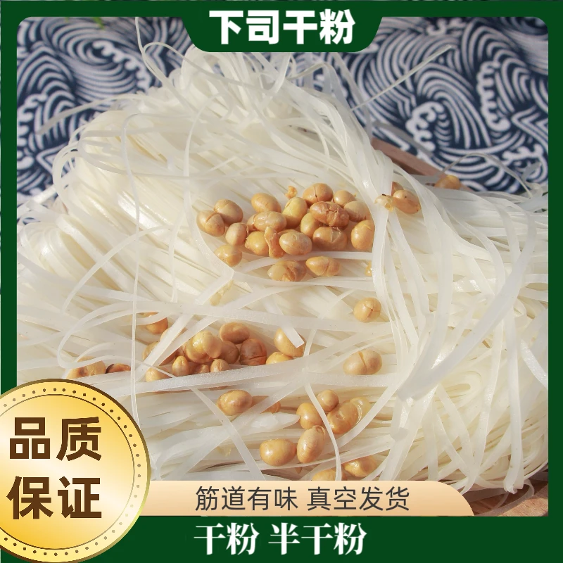 独山特产下司干粉 水粉 面条