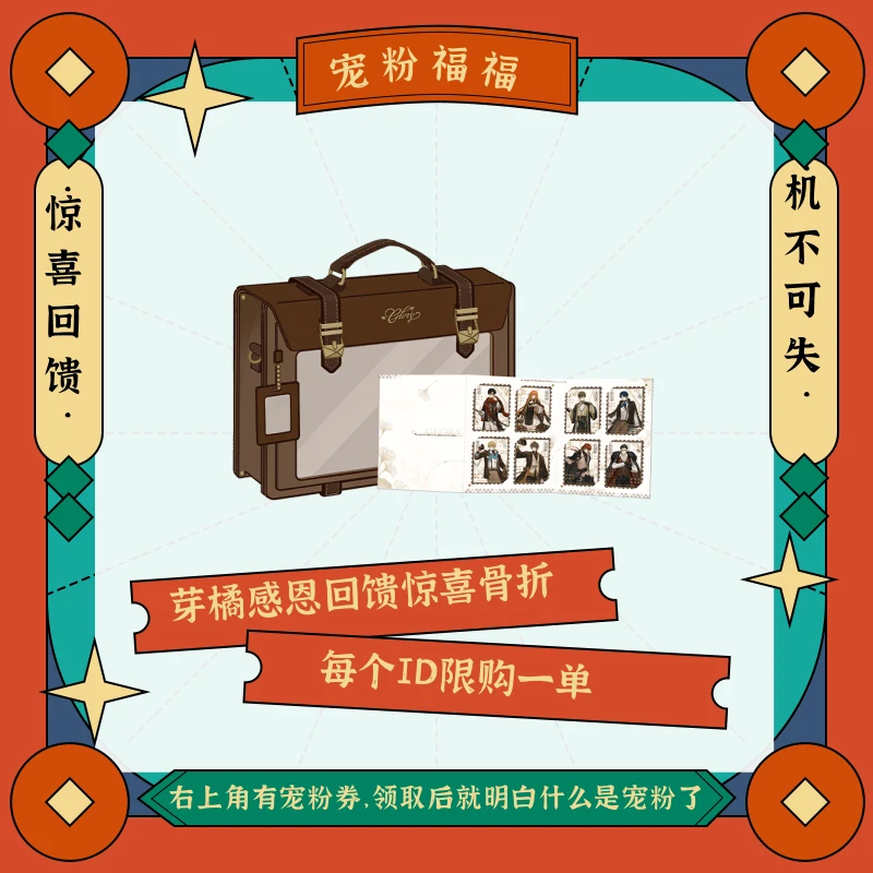 【宠粉】阅文好物 丨《全职高手》韶华之旅系列福福(代拆)