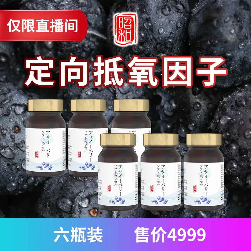 日本原装进口 定向抵氧因子胶囊六瓶装