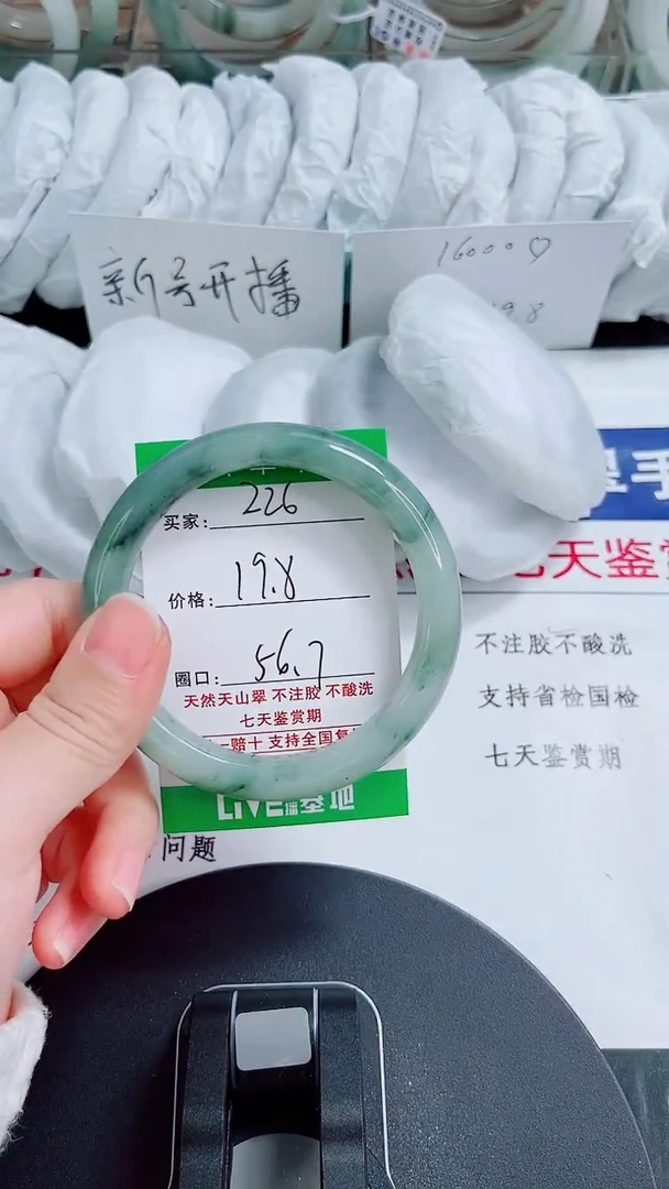 未镶嵌手镯石英质玉226-56/57