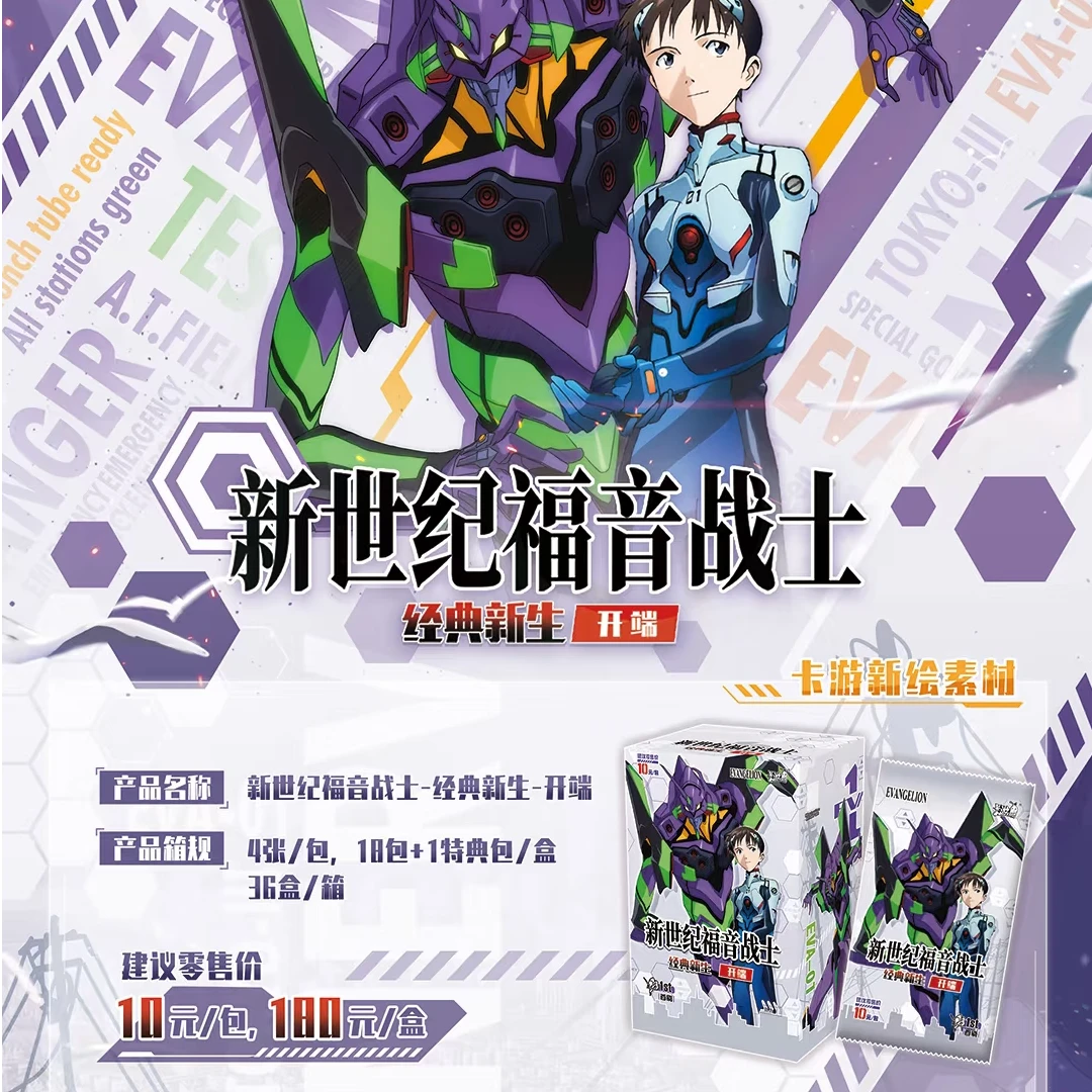 【玩法合集】卡游限编版EVA新世纪福音战士经典新生开端卡牌
