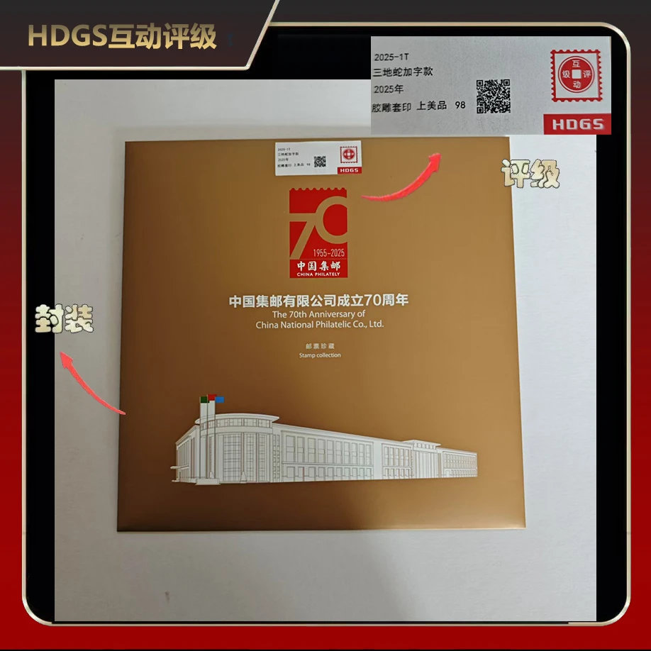 2025年三地蛇加字款邮折邮票【互动评级】上美品98