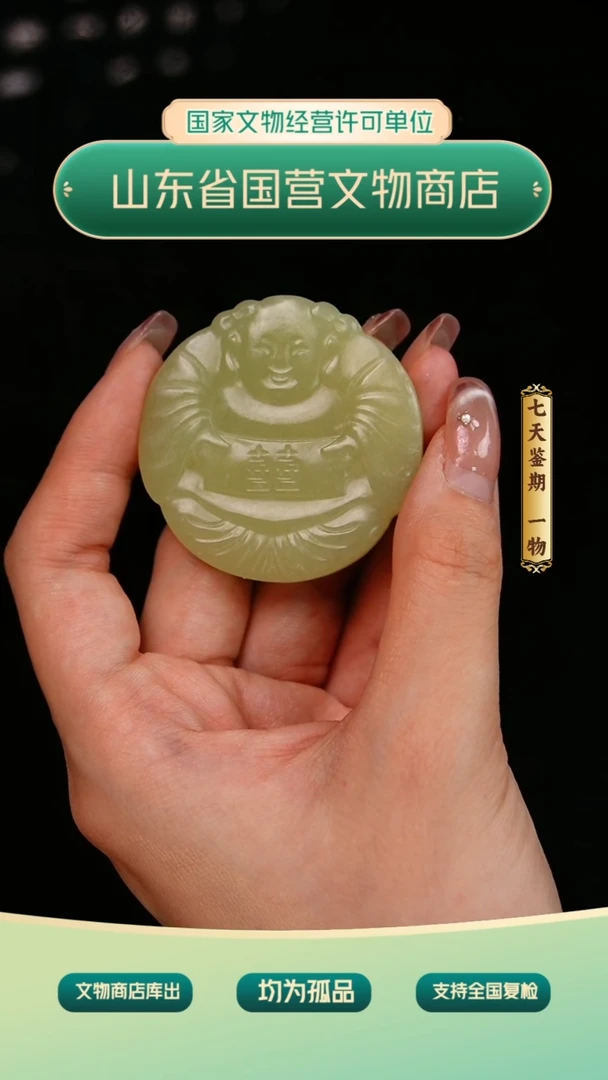 金悠**得和田玉牌佩 山东国营文物商店 ZZXCTH361411