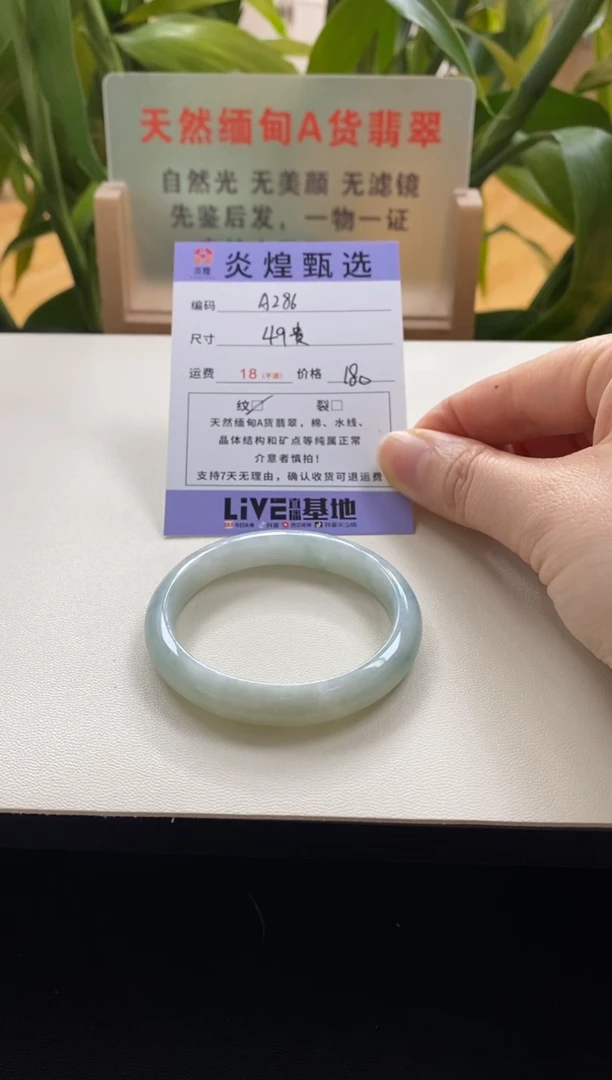 未镶嵌手镯翡翠圈口49贵妃编码a286
