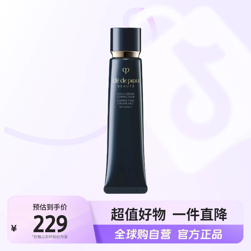 【自营】CPB/肌肤之钥正品 长管隔离光凝妆前霜持妆37ml匀亮肤色【b】