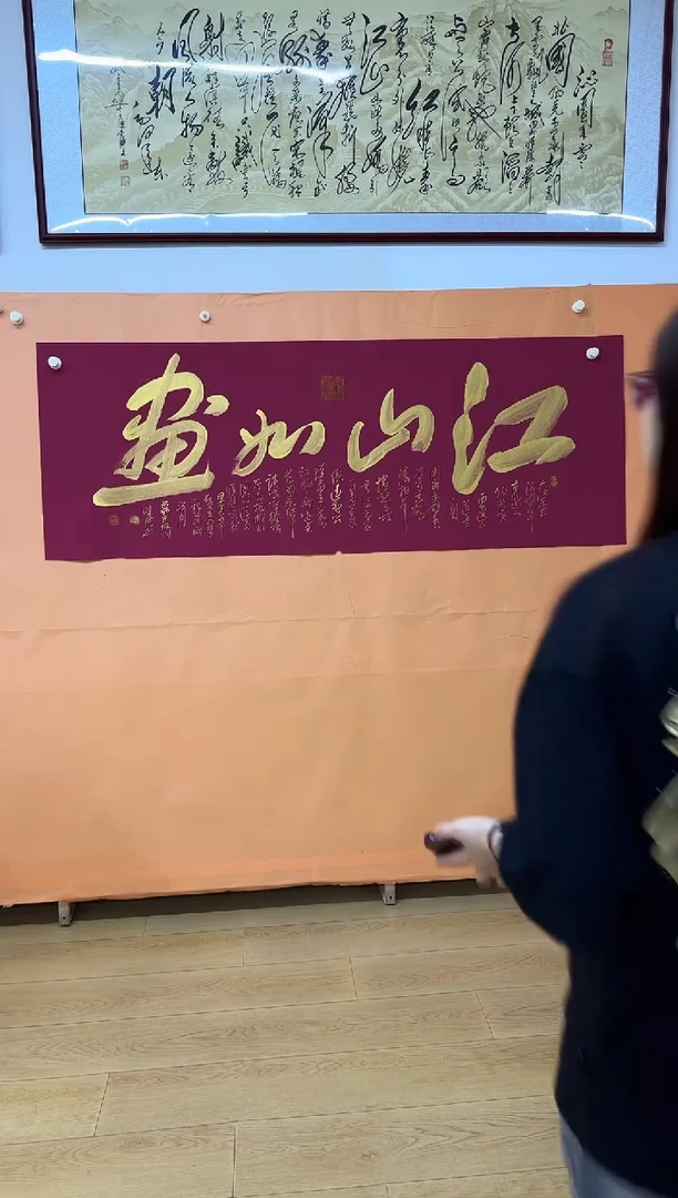 书法许晓波老师江山如画作品
