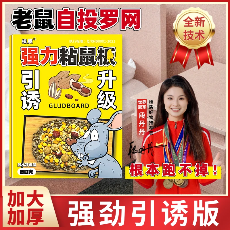 【强劲引诱】强力粘鼠板加大加厚加胶任意折叠奶香坚果图案人宠友好