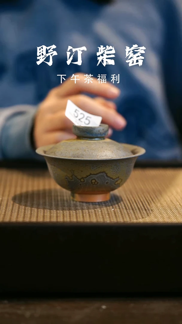 野汀柴窑手工手作@@YT525