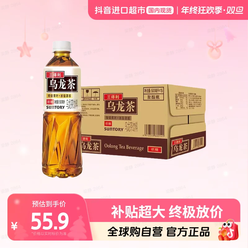 【国内现货】三得利乌龙茶低糖乌龙茶500ml*15瓶 整箱饮料清爽解腻