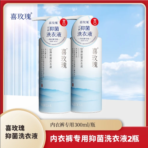 喜玫瑰抑菌洗衣液300ml组合装