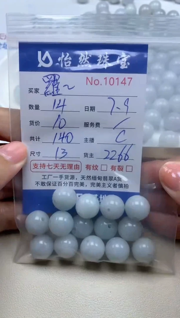 未镶嵌手串翡翠羅*单：10147
