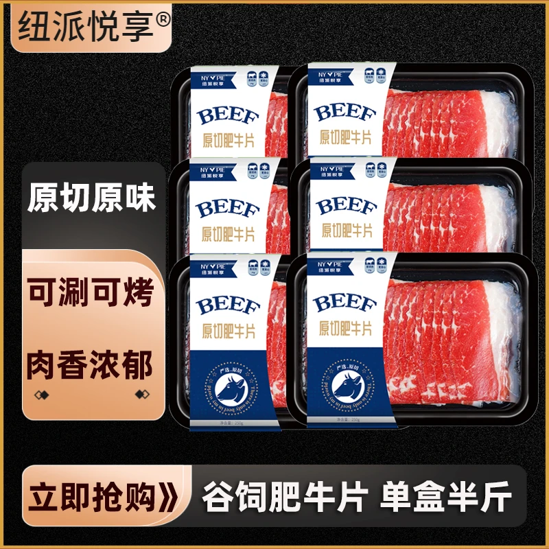 谷饲原切原味生鲜牛肉肥牛片涮锅寿喜烧半成品火锅烧烤新鲜牛肉片
