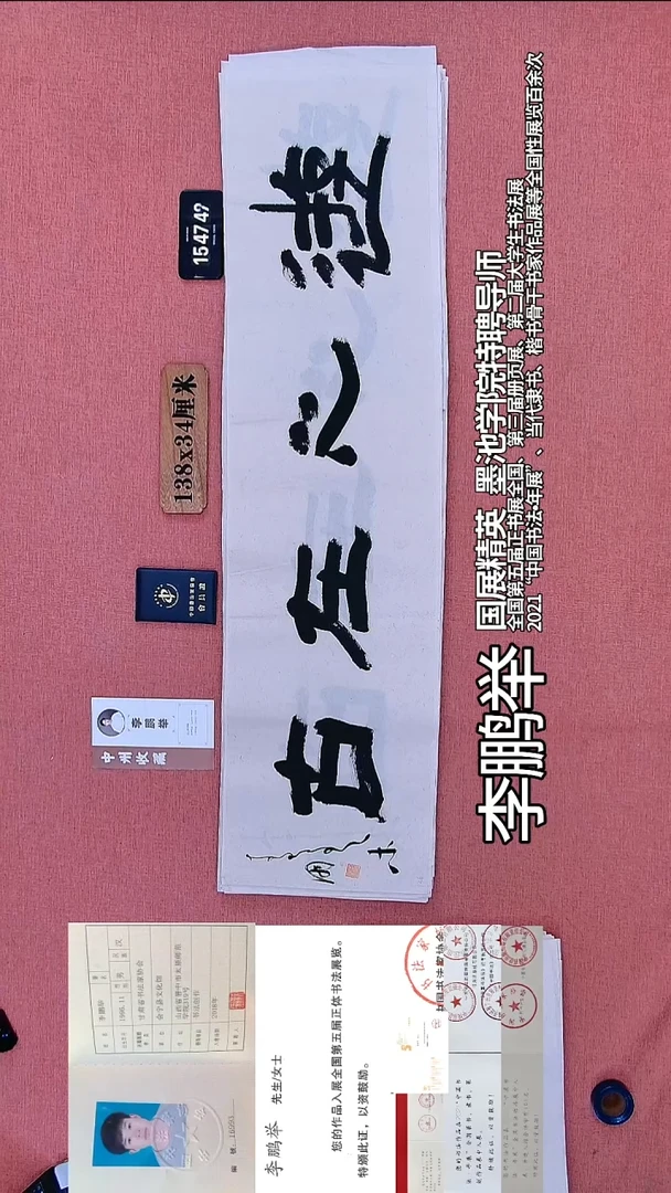 书法154          李老师书法作品