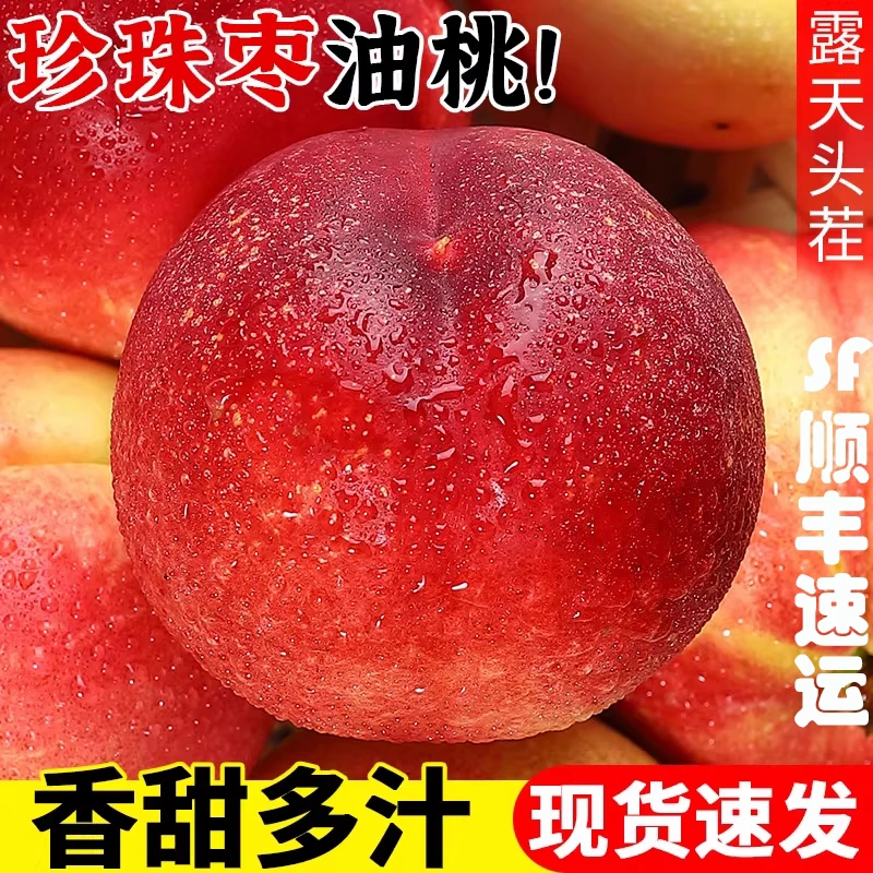 「北京新发地直发」正宗新疆阿克苏枣油桃脆甜【顺丰包邮】新疆维吾尔自治区